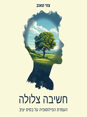 cover image of חשיבה צלולה